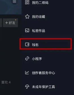 抖幣怎么贈送給好友 抖幣贈送好友教程