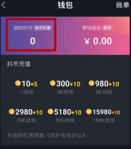 抖幣怎么贈送給好友 抖幣贈送好友教程