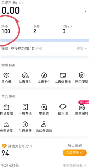 抖幣怎么贈送給好友 抖幣贈送好友教程