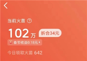 抖音火山版的火苗要如何兌換成現金？抖音火山版火苗與現金的兌換比例是多少？