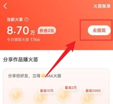 抖音火山版火苗怎么兌換現(xiàn)金 抖音火山版火苗兌換現(xiàn)金比例