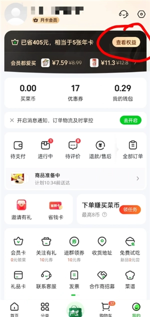 小象超市怎么取消會員自動續費 小象超市怎么關閉自動續費功能 小象超市怎么取消會員自動續費 小象超市怎么關閉自動續費功能