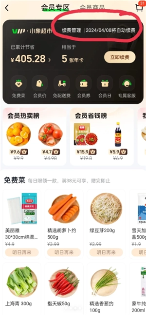 小象超市怎么取消會員自動續費 小象超市怎么關閉自動續費功能 小象超市怎么取消會員自動續費 小象超市怎么關閉自動續費功能