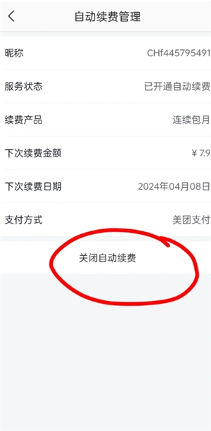小象超市怎么取消會員自動續費 小象超市怎么關閉自動續費功能 小象超市怎么取消會員自動續費 小象超市怎么關閉自動續費功能