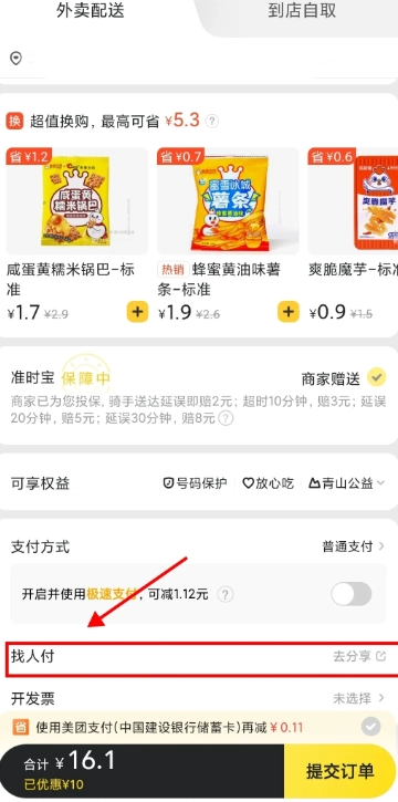 美團代付能看見對方地址嗎 美團代付怎么操作