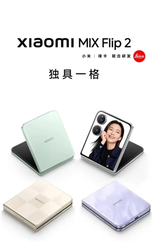 小米MIXFlip2什么時候出多少錢 小米MIXFlip2參數配置