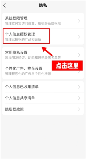 支付寶解除授權(quán)在哪里 支付寶解除授權(quán)怎么操作