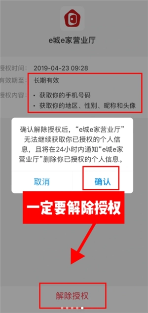 支付寶解除授權(quán)在哪里 支付寶解除授權(quán)怎么操作