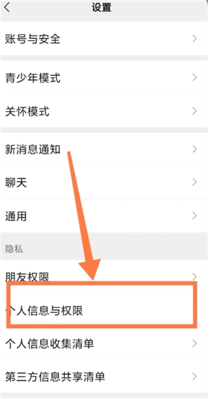 微信解除授權怎么操作 微信解除授權后的賬號還在不在