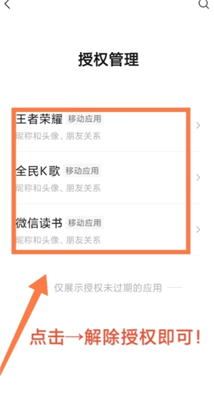 微信解除授權怎么操作 微信解除授權后的賬號還在不在