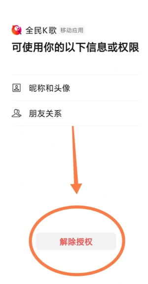 微信解除授權怎么操作 微信解除授權后的賬號還在不在