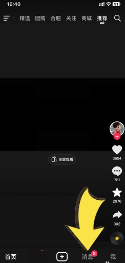 抖音群聊在哪里查看 抖音群聊怎么刪除聊記錄