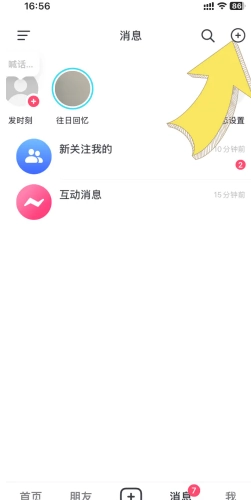 抖音群聊在哪里查看 抖音群聊怎么刪除聊記錄