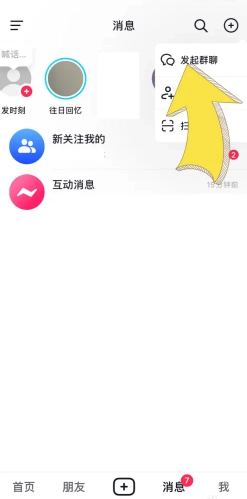 抖音群聊在哪里查看 抖音群聊怎么刪除聊記錄