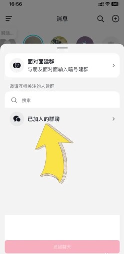 抖音群聊在哪里查看 抖音群聊怎么刪除聊記錄