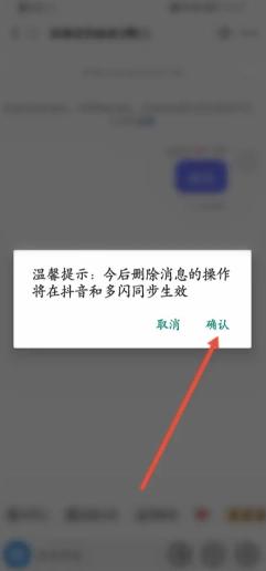 抖音群聊在哪里查看 抖音群聊怎么刪除聊記錄