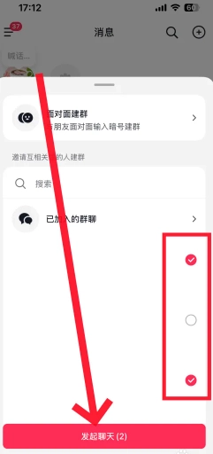 抖音群聊怎么建立 抖音群聊怎么@別人