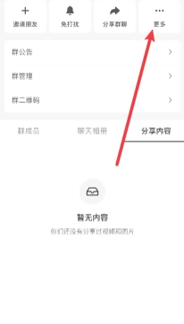 抖音群聊怎么建立 抖音群聊怎么@別人