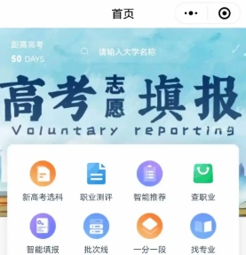 哪款免費填報志愿app最好用？張雪峰推薦的高考填報志愿軟件是哪個？