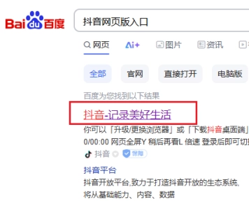 抖音網頁版入口直接打開 抖音網頁版手機怎么進