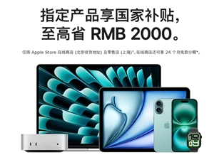 蘋果官網的國補入口在哪以及蘋果官網國補該如何使用