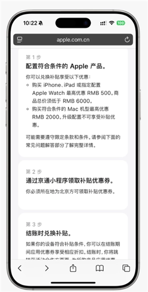 蘋果官網國補入口 蘋果官網國補怎么用