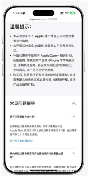 蘋果官網國補入口 蘋果官網國補怎么用