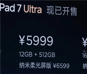 小米Pad7Ultra柔光版與普通版有何區別？小米pad7ultra價格為何如此之高，是否值得購買？