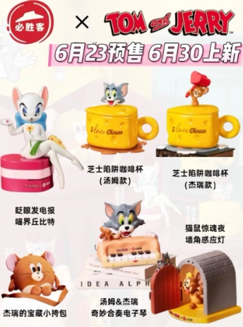 必勝客貓和老鼠聯動套餐的購買地點在哪？必勝客貓和老鼠聯動套餐價格是多少？