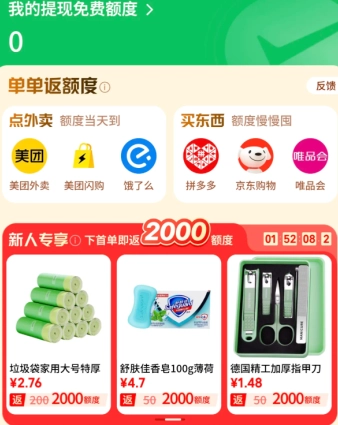 微信提現筆筆省是什么？在哪里？開通微信提現筆筆省后會怎樣？靠譜嗎？