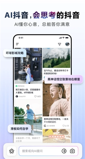 ai抖音怎么下載到手機 ai抖音跟抖音的區別