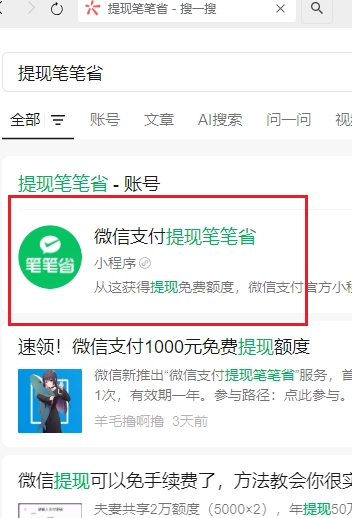 微信提現筆筆省是什么在哪里 微信提現筆筆省開通了會怎么樣靠譜嗎