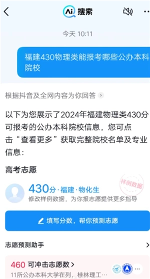 AI抖音志愿填報怎么樣 AI抖音志愿填報怎么填