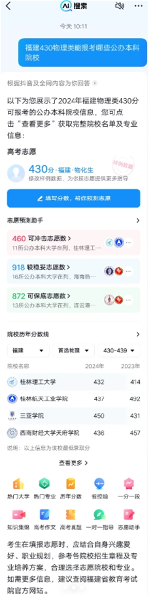 AI抖音志愿填報怎么樣 AI抖音志愿填報怎么填