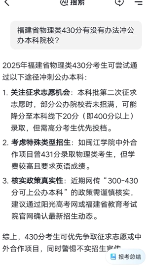 AI抖音志愿填報怎么樣 AI抖音志愿填報怎么填