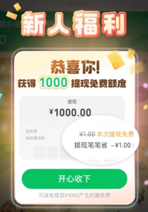 微信提現筆筆省下單后看不到訂單記錄是怎么回事？微信提現筆筆省訂單退款后還會有提現免費額度嗎？