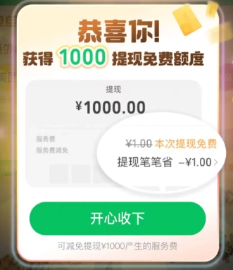 微信筆筆省下單后額度未到賬該如何解決？微信筆筆省免費(fèi)額度的到賬時間是多長？