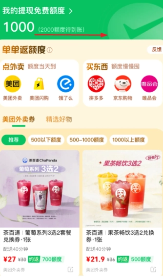 微信筆筆省下單了額度沒到賬怎么辦 微信筆筆省免費額度到賬時間是多久