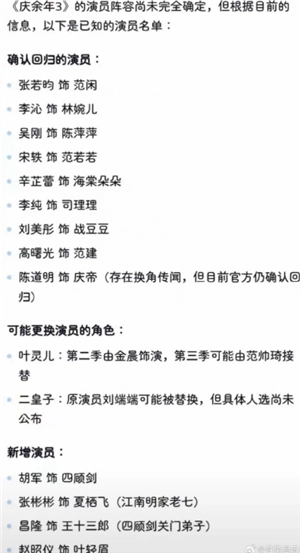 慶余年3什么時候上映 慶余年3演員表