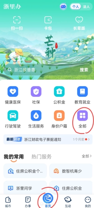 浙里辦高考成績查詢往屆生怎么查 浙里辦高考成績可以查到哪一年