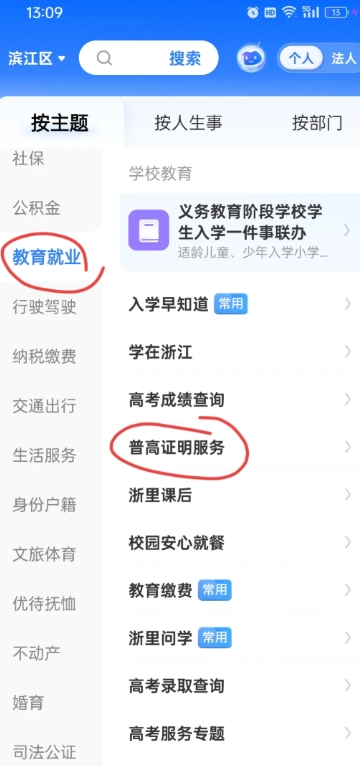 浙里辦高考成績查詢往屆生怎么查 浙里辦高考成績可以查到哪一年