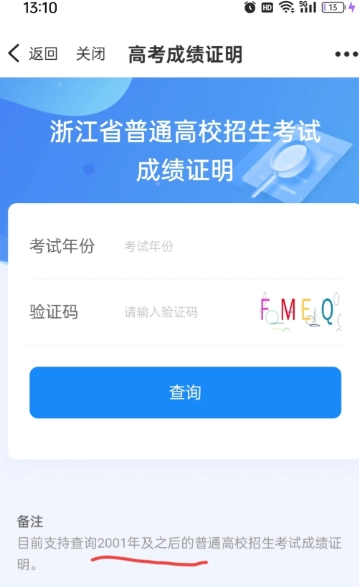 浙里辦高考成績查詢往屆生怎么查 浙里辦高考成績可以查到哪一年