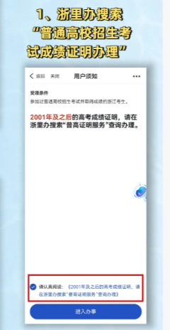 浙里辦高考成績查詢往屆生怎么查 浙里辦高考成績可以查到哪一年