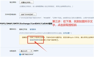 qq郵箱授權(quán)碼如何獲取 qq郵箱授權(quán)碼失效怎么回事