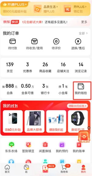 京東e卡怎么綁定 京東e卡綁定流程