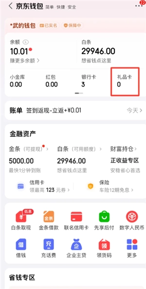 京東e卡怎么綁定 京東e卡綁定流程
