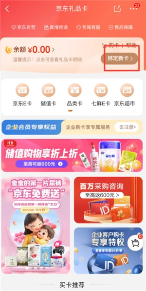 京東e卡怎么綁定 京東e卡綁定流程