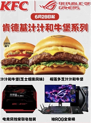 肯德基聯(lián)名ROG時(shí)間 肯德基聯(lián)名ROG周邊有什么怎么獲得