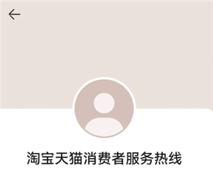 天貓投訴電話24小時人工服務(wù)熱線 天貓投訴電話95338管用嗎