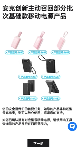 安克充電寶召回型號有哪些 安克充電寶召回型號怎么看